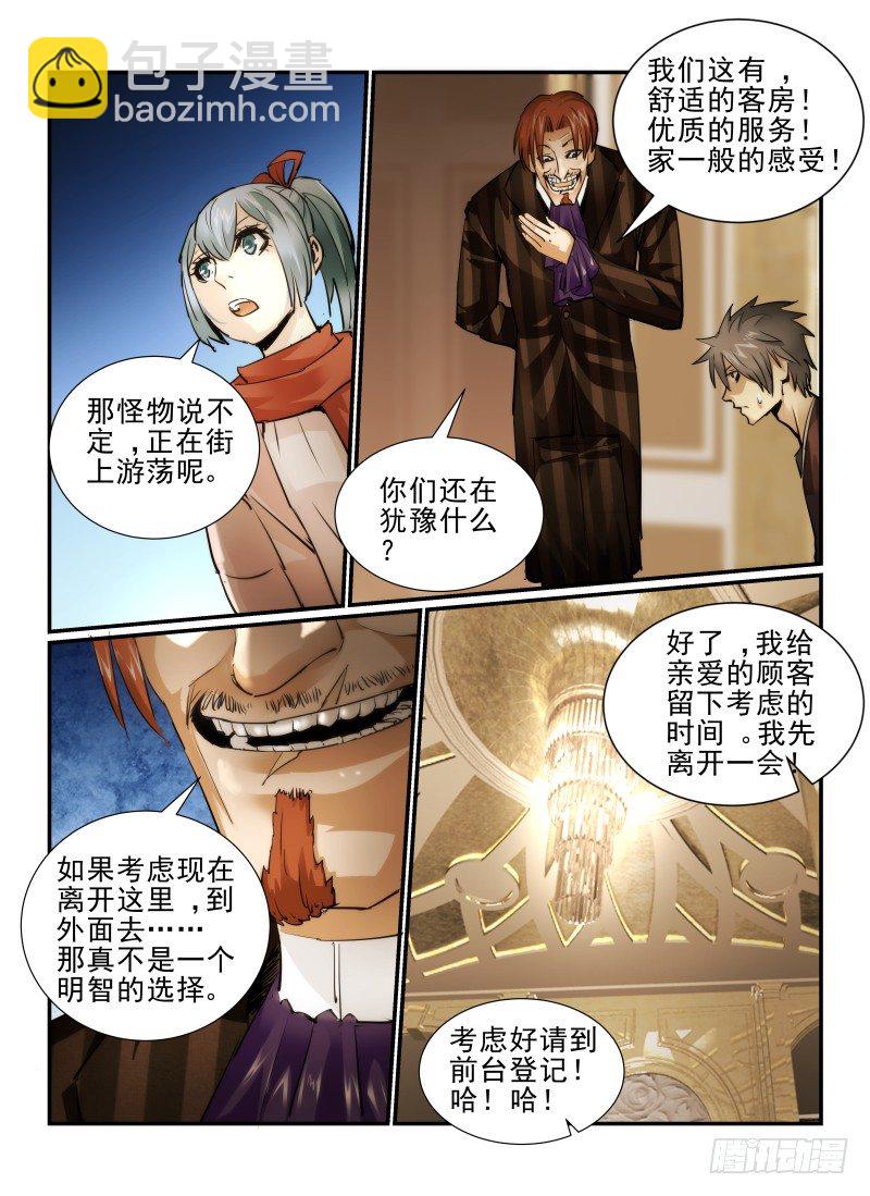 无人之境陈奕迅漫画,11.住店吧！2图