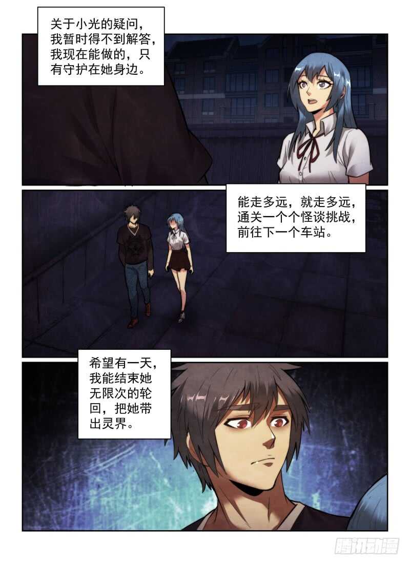 无人之境游戏漫画,154.车站2图