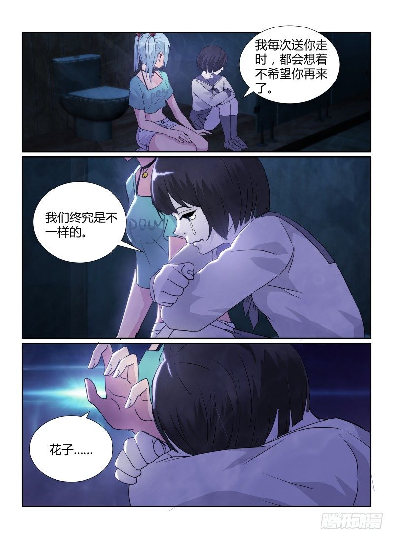 无人之境陈奕迅漫画,83.朋友1图