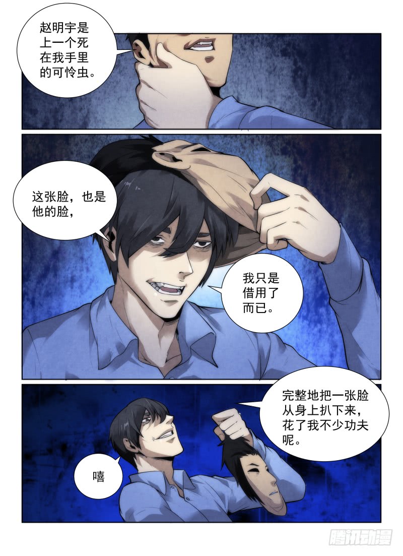 无人之境歌漫画,121.千面杀人狂1图