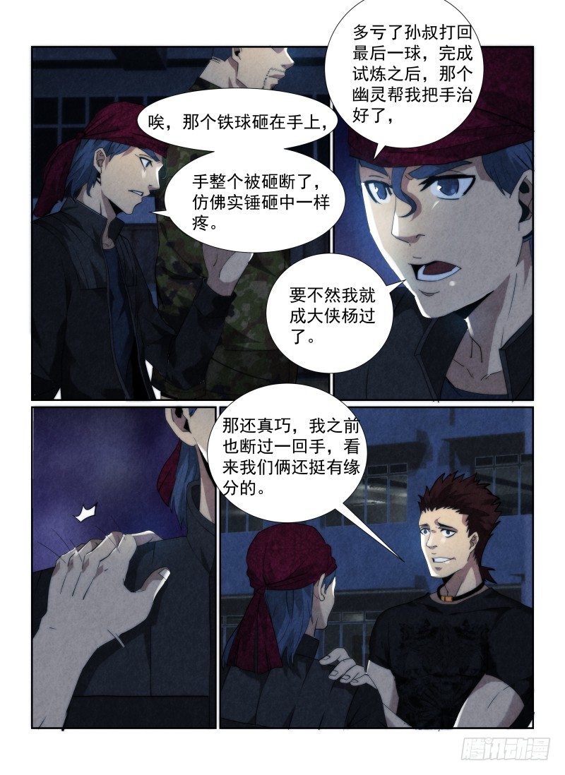 无人之境陈奕迅漫画,89.排球赛2图