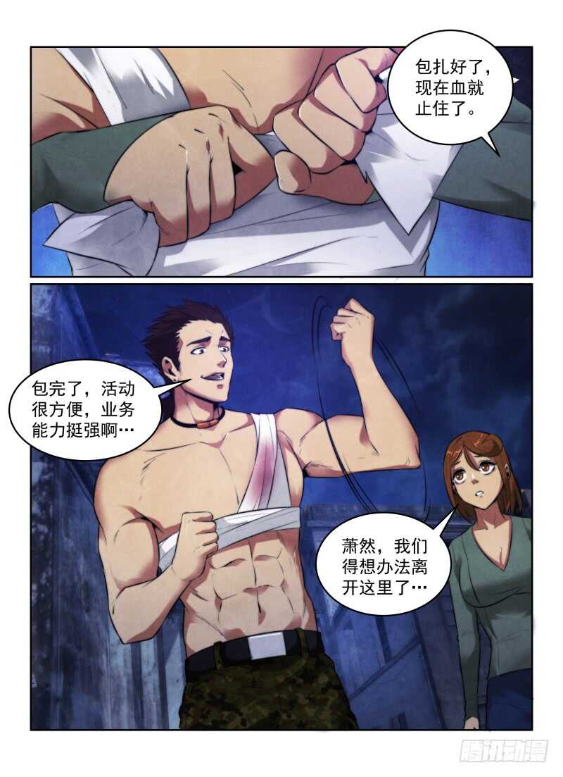 无人之境陈奕迅漫画,118.你的职业1图