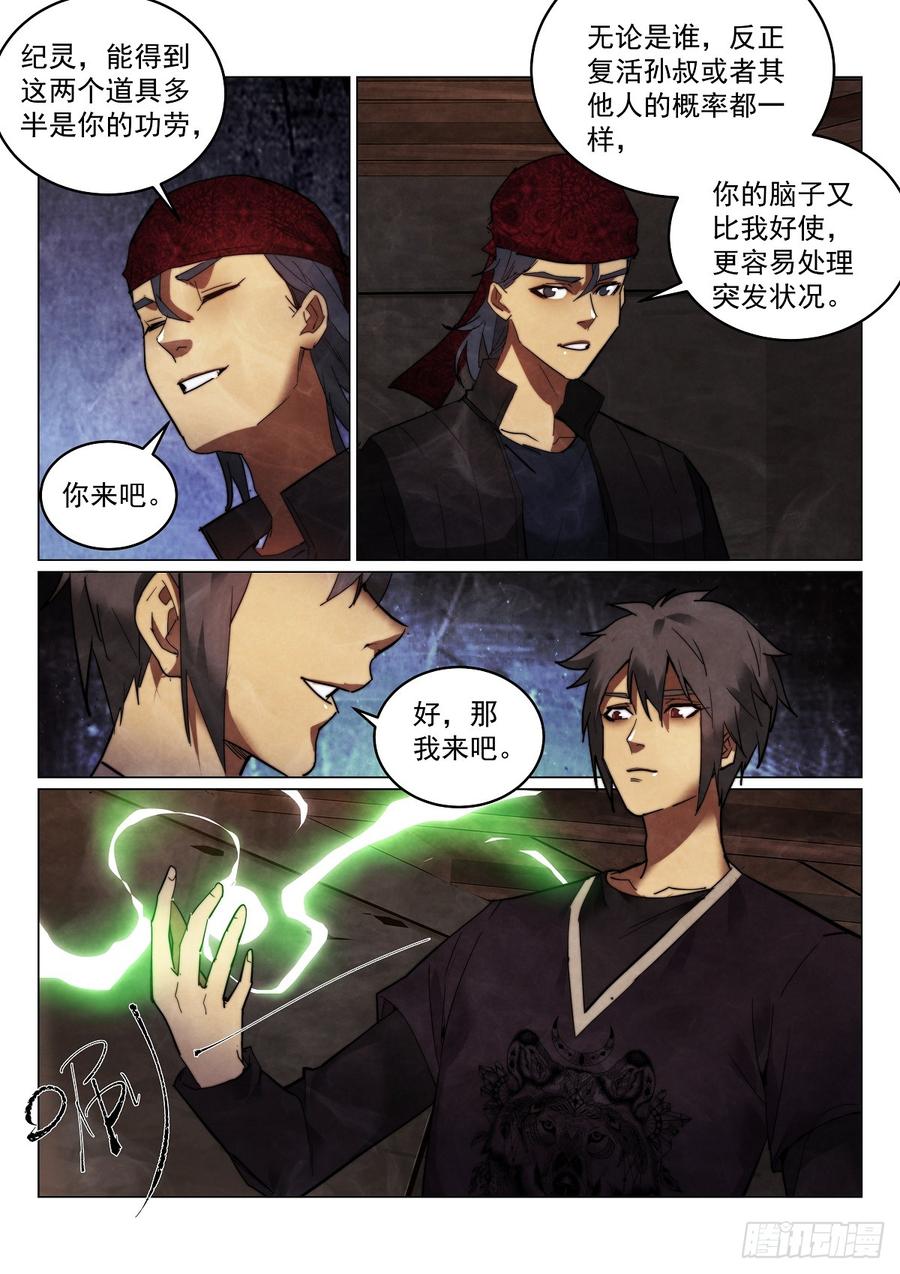 无人之境漫画,172.1图