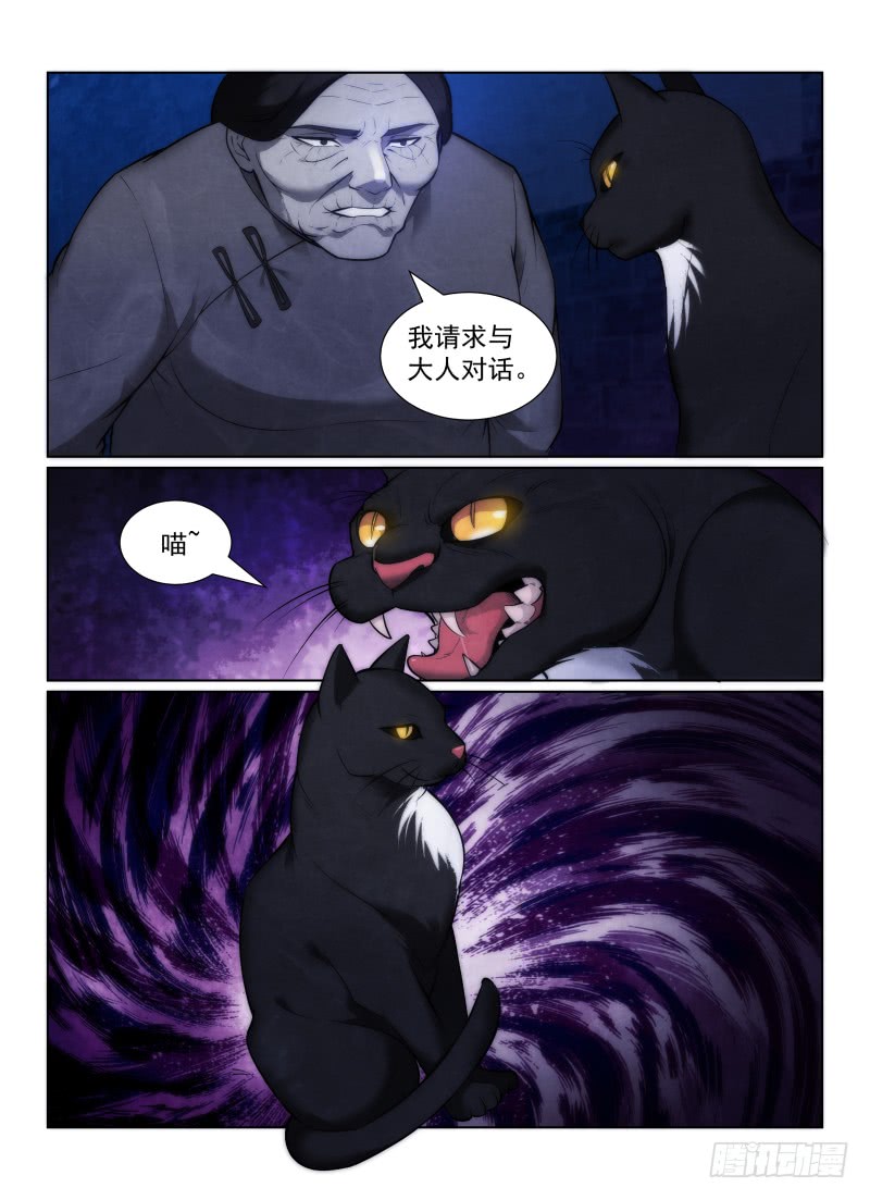 无人之境陈奕迅漫画,125.自大狂1图