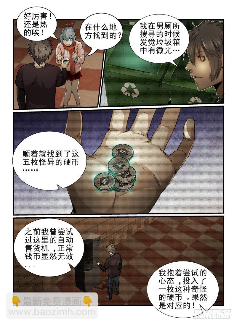 无人之境陈奕迅漫画,8.硬币2图