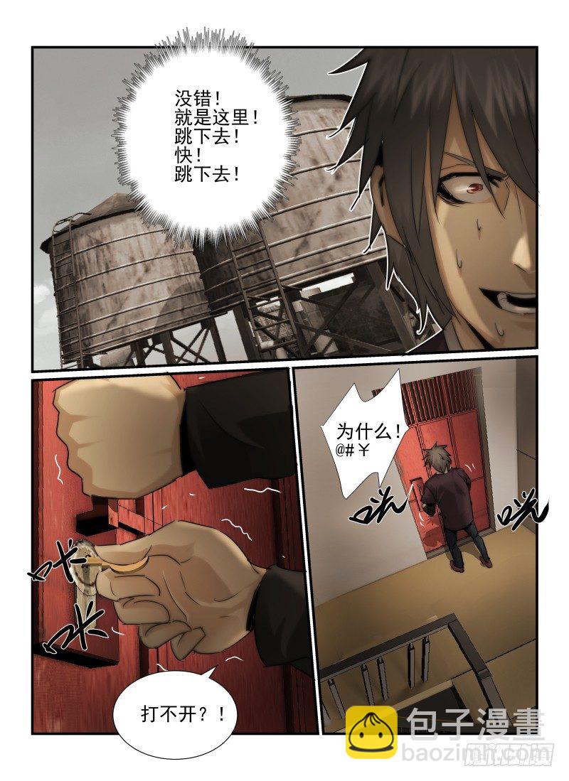 无人之境陈奕迅漫画,27.恐惧感/MAX1图