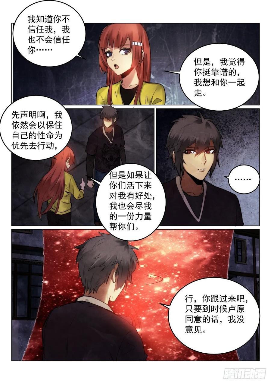 无人之境陈奕迅漫画,184.入伙1图