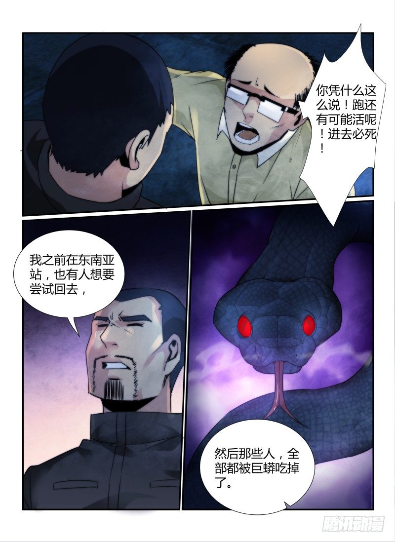 无人之境漫画,58.鬼校1图