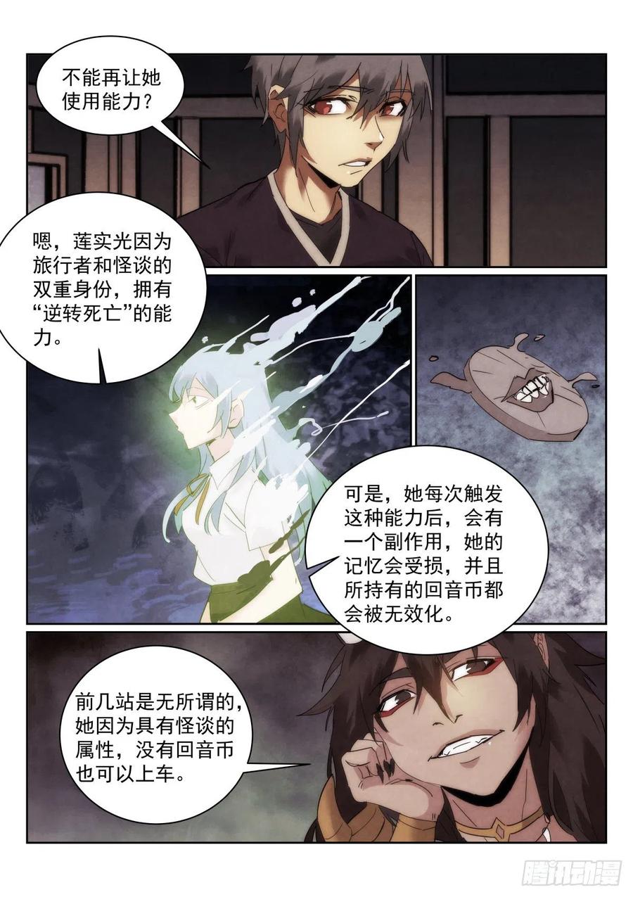 无人之境音乐盒mvp漫画,199.挑战2图