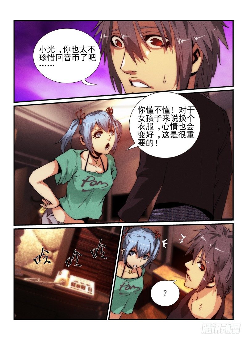 无人之境歌漫画,34.幽灵出租车1图