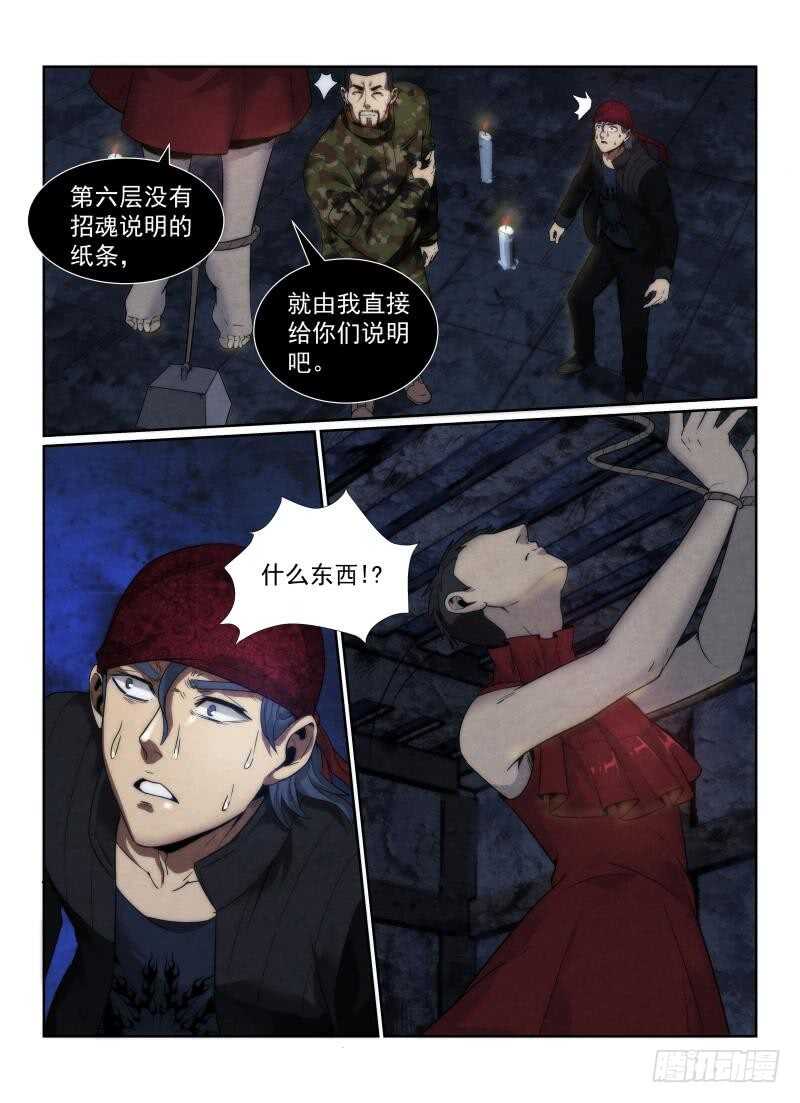 无人之境鬼魅漫画,109.红裙1图