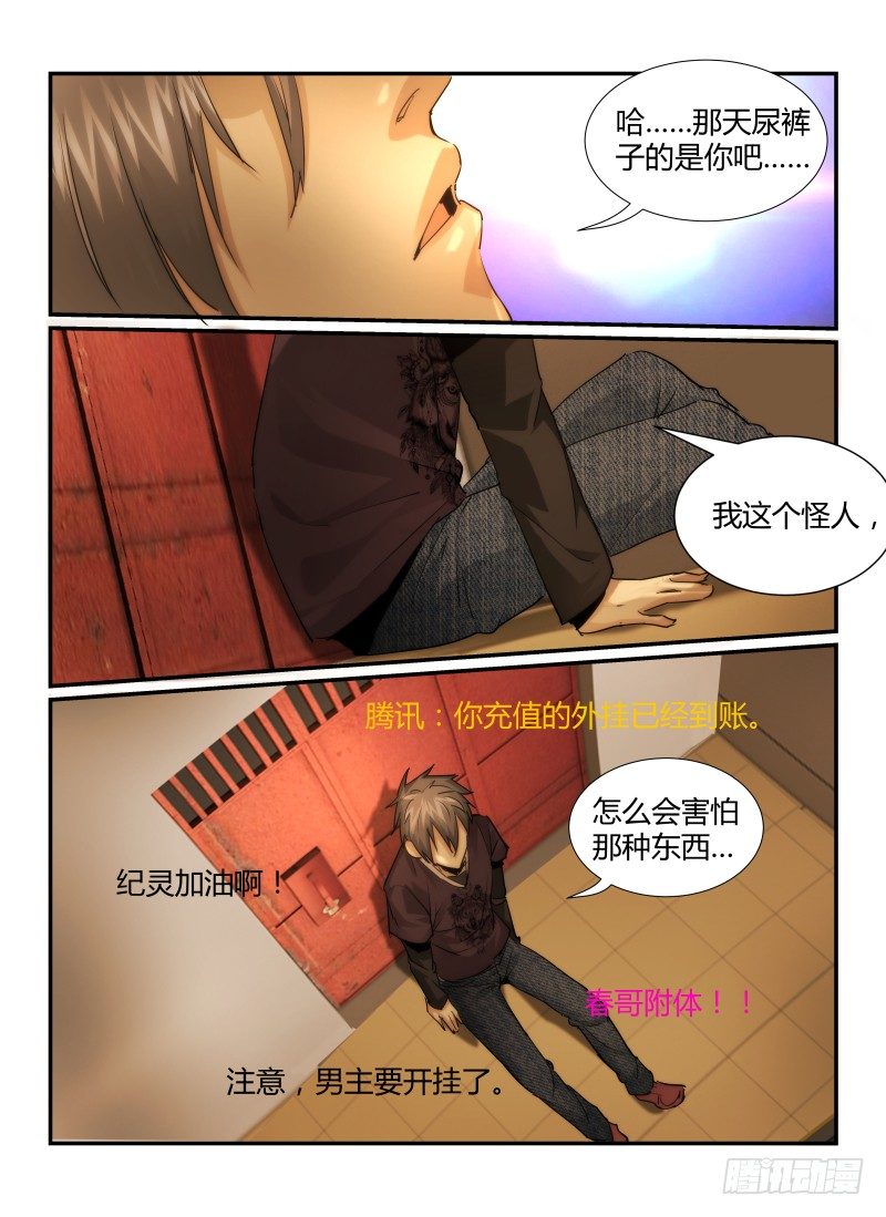 无人之境陈奕迅歌词漫画,28.怪人2图