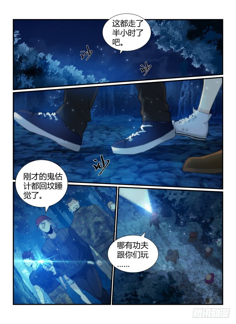 无人之境陈奕迅漫画,55.深林魅影2图