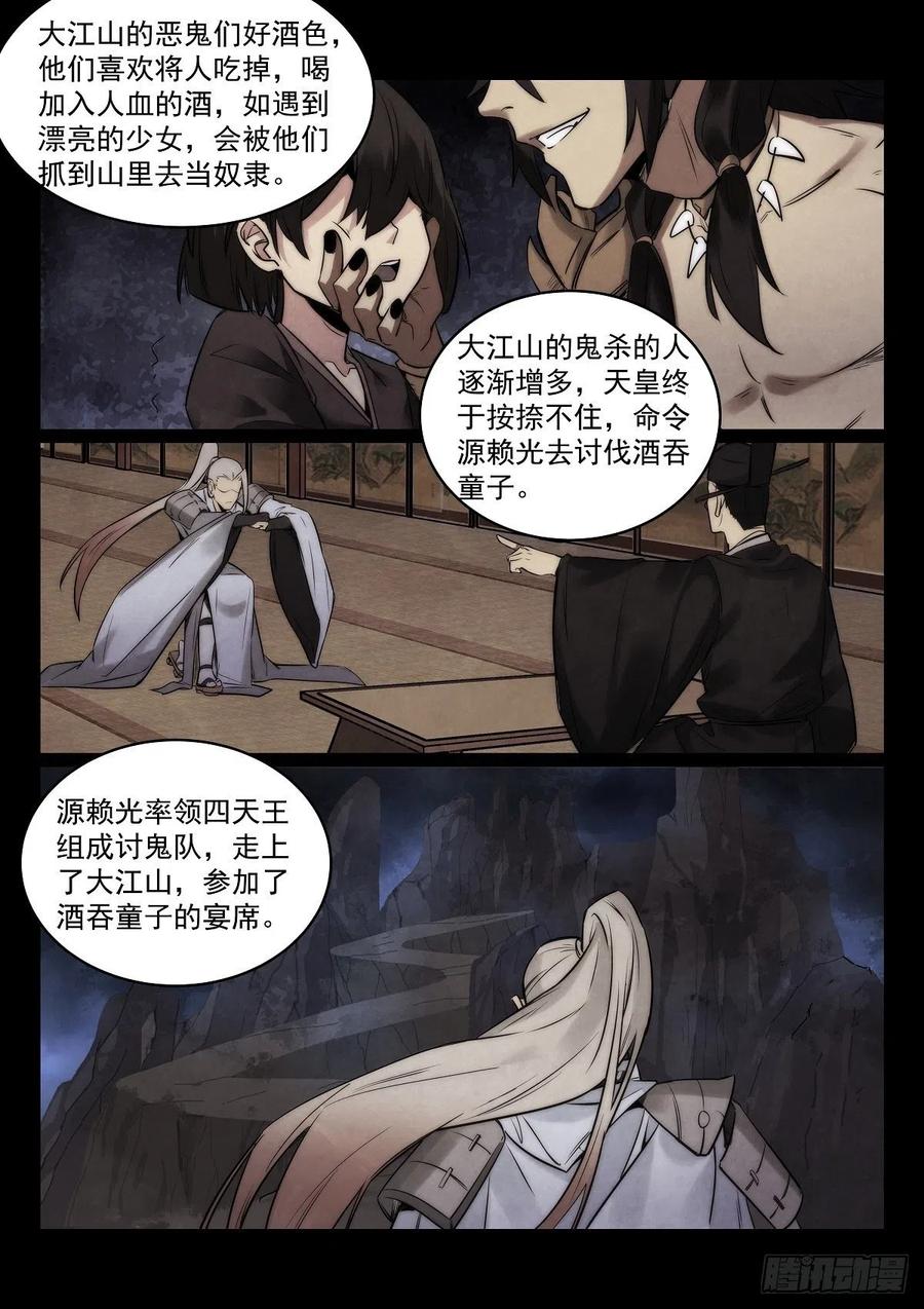 无人之境游戏漫画,192.酒吞2图