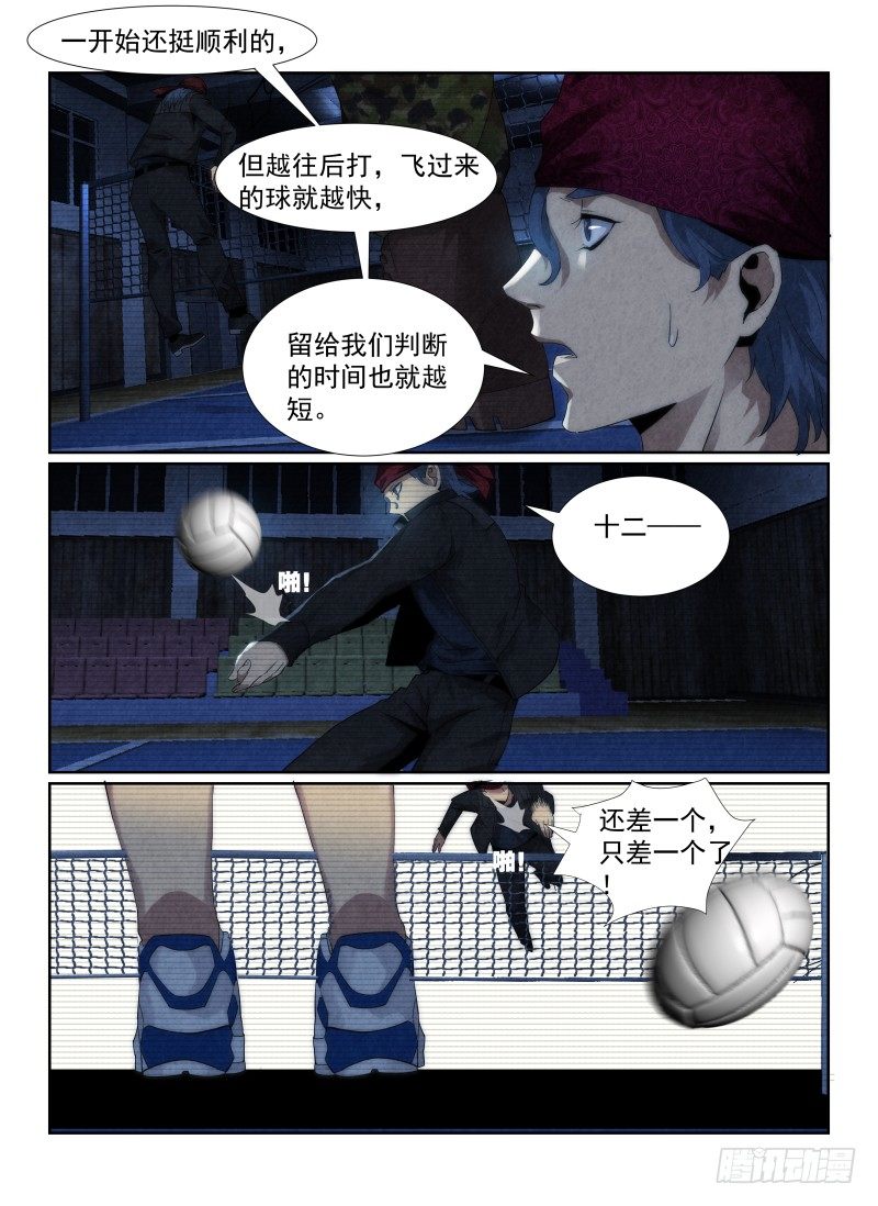 无人之境陈奕迅漫画,89.排球赛1图