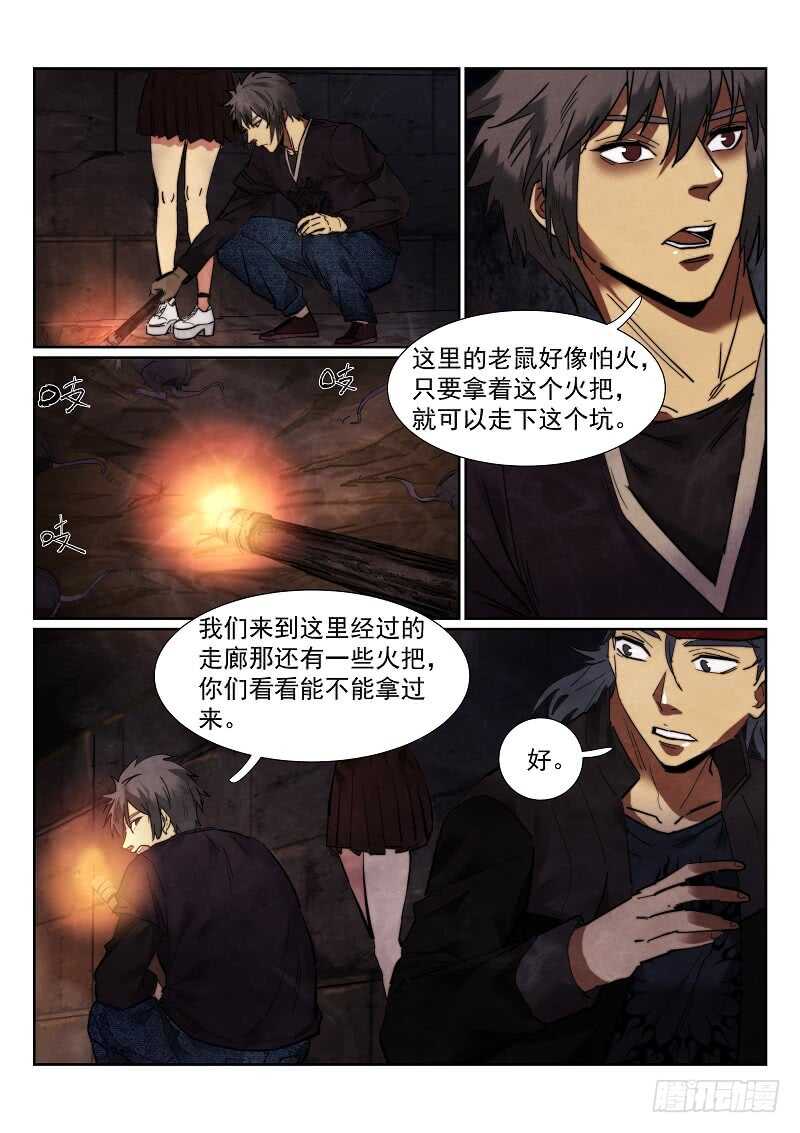 无人之境音乐盒mvp漫画,163.鼠坑1图