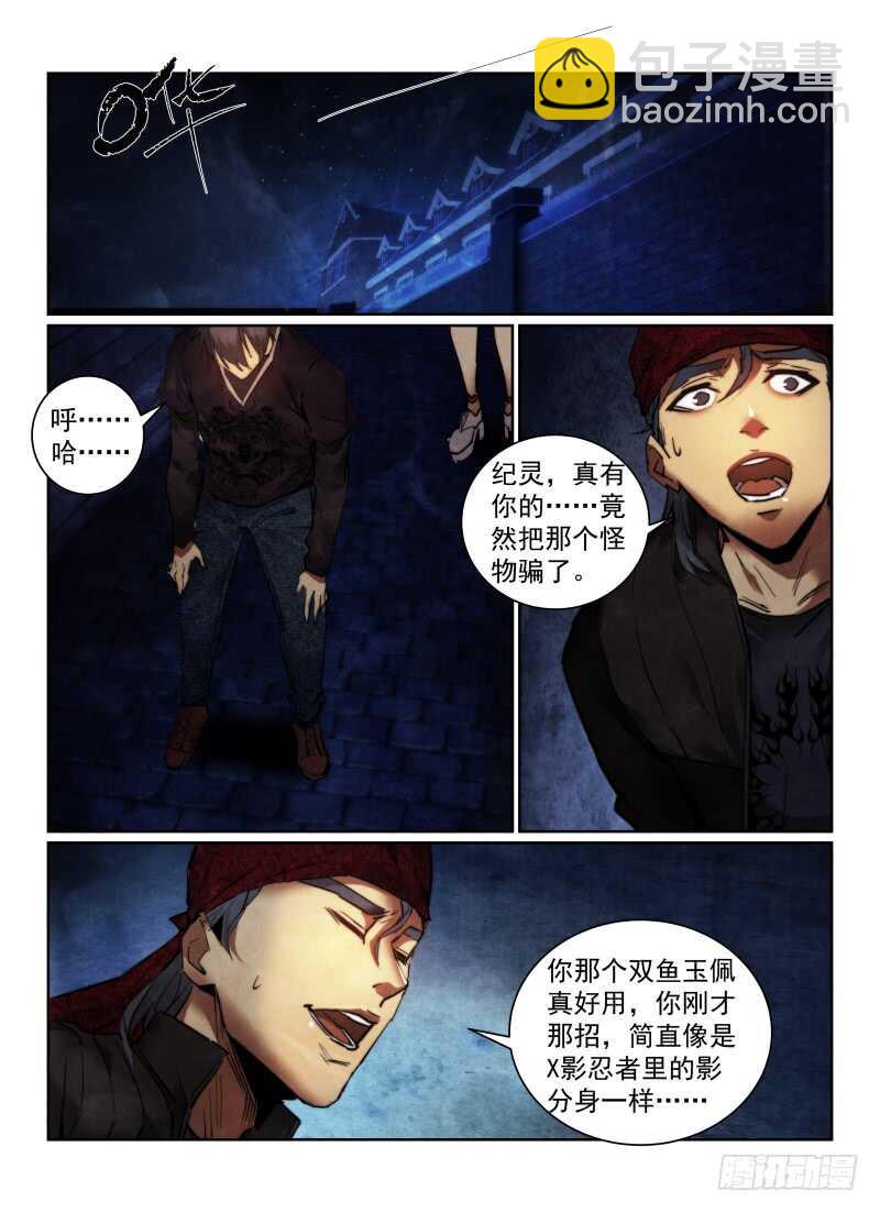 无人之境陈奕迅歌词漫画,160.黑死病2图