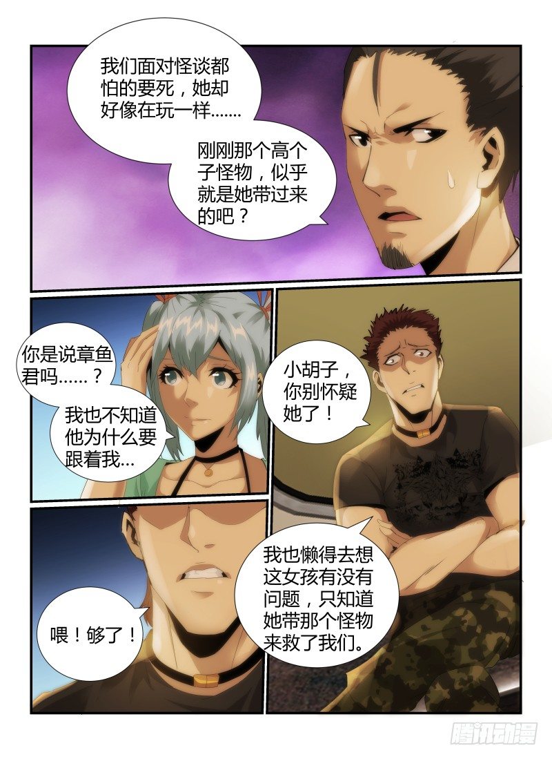 无人之境游戏漫画,51.疑惑1图