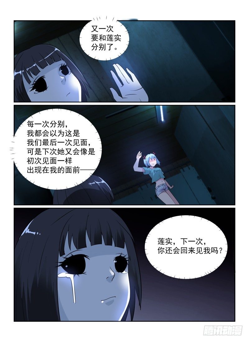 无人之境歌词解析漫画,84.樱花树下2图