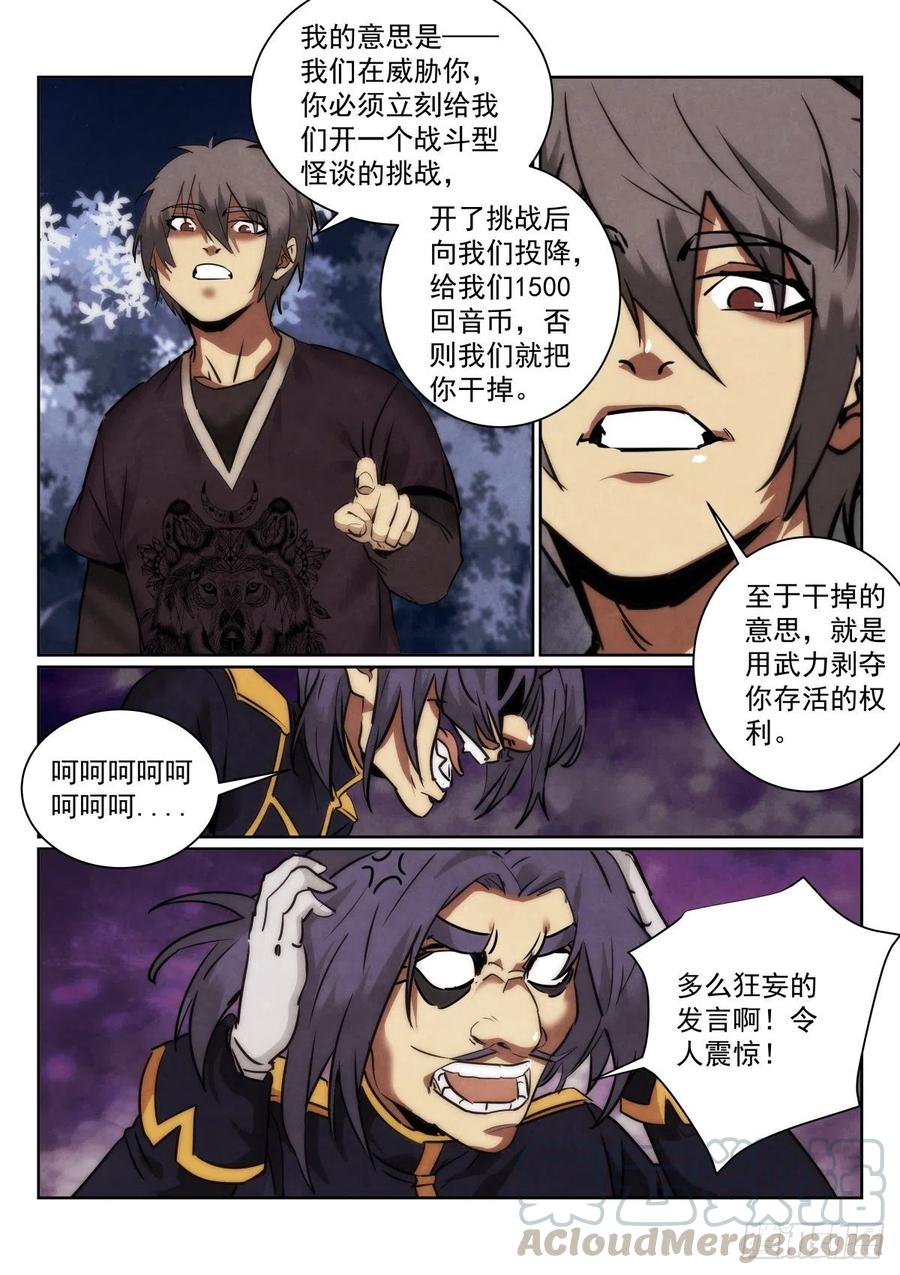 无人之境陈奕迅歌词漫画,200.工具人1图