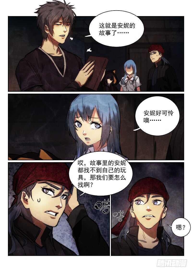 无人之境陈奕迅漫画,164.安妮的玩具1图