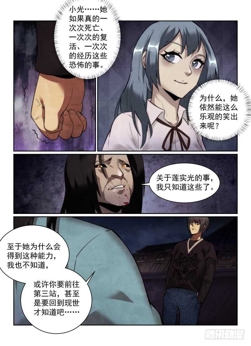 无人之境游戏漫画,154.车站1图