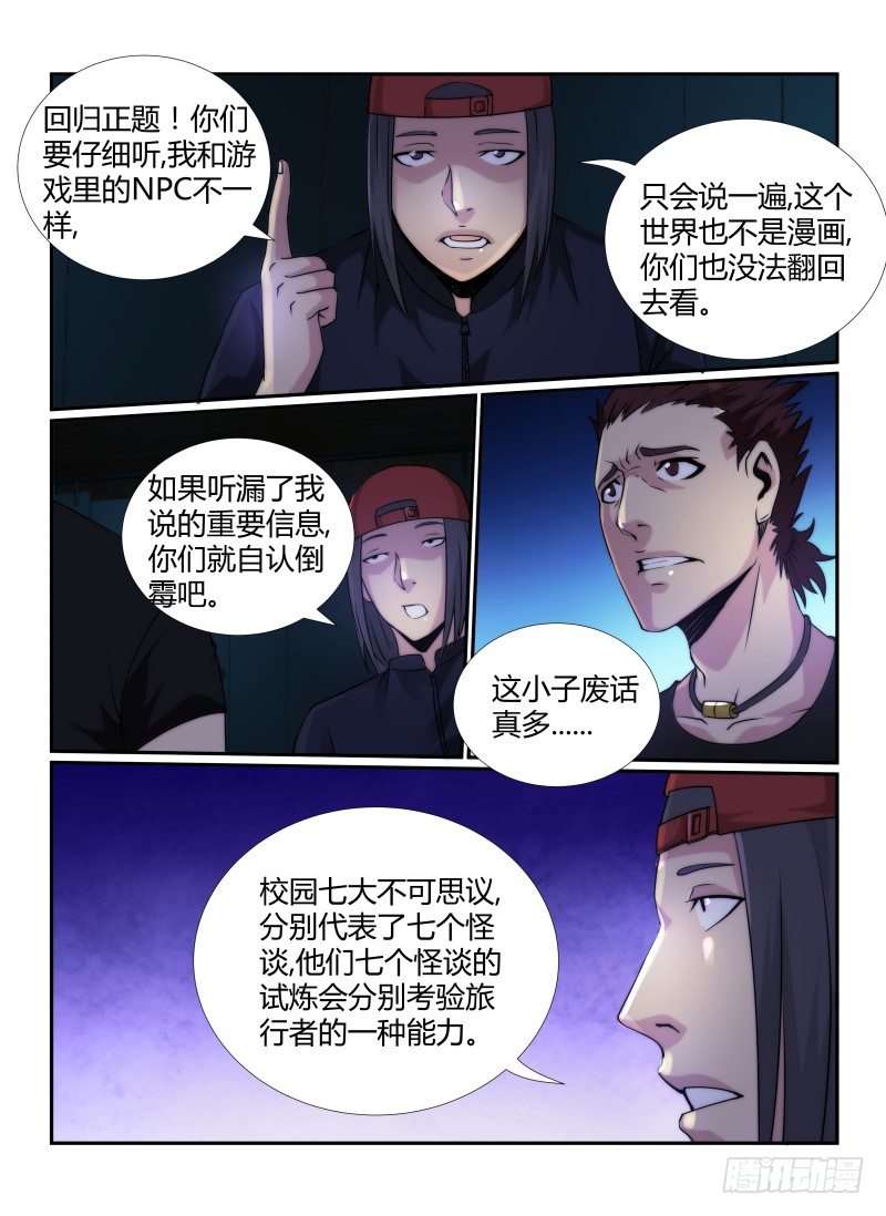 无人之境音乐盒mvp漫画,71.通关攻略2图