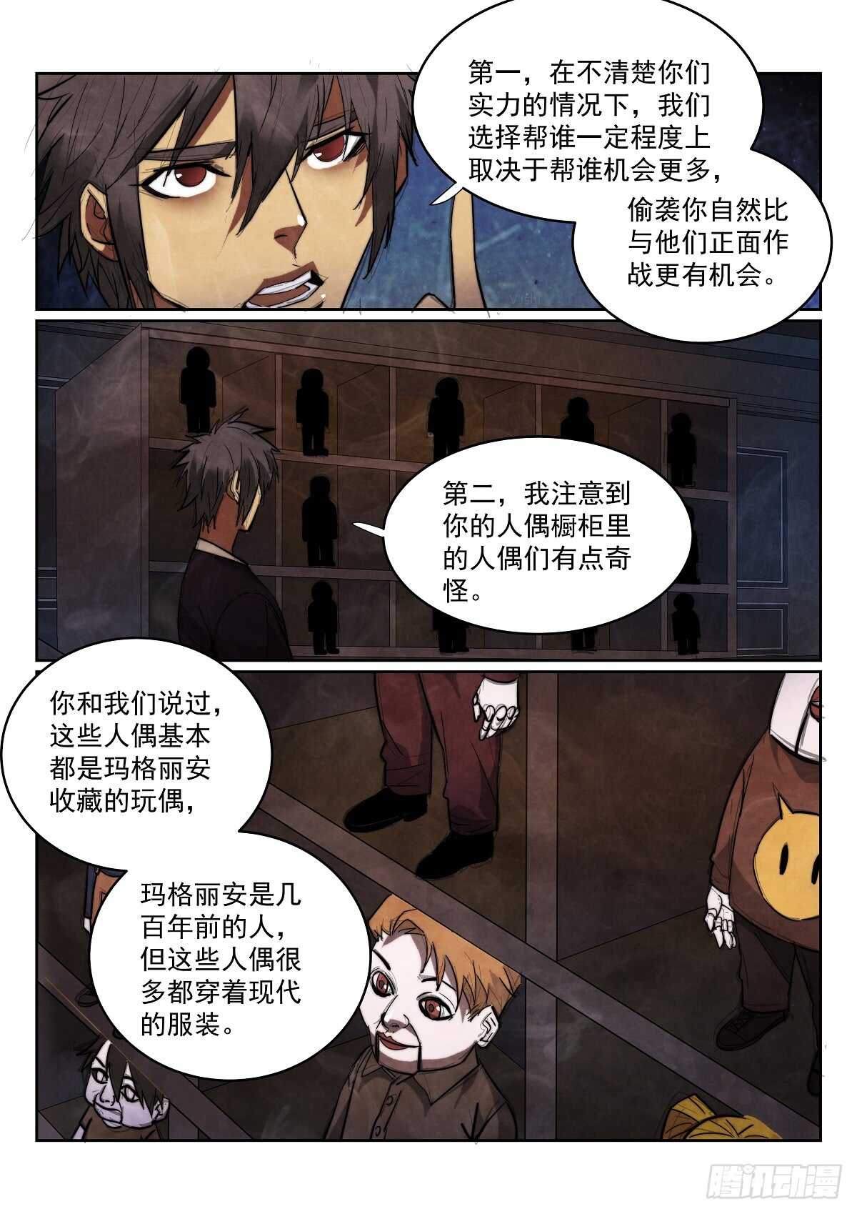 无人之境音乐盒mvp漫画,169.蜘蛛2图