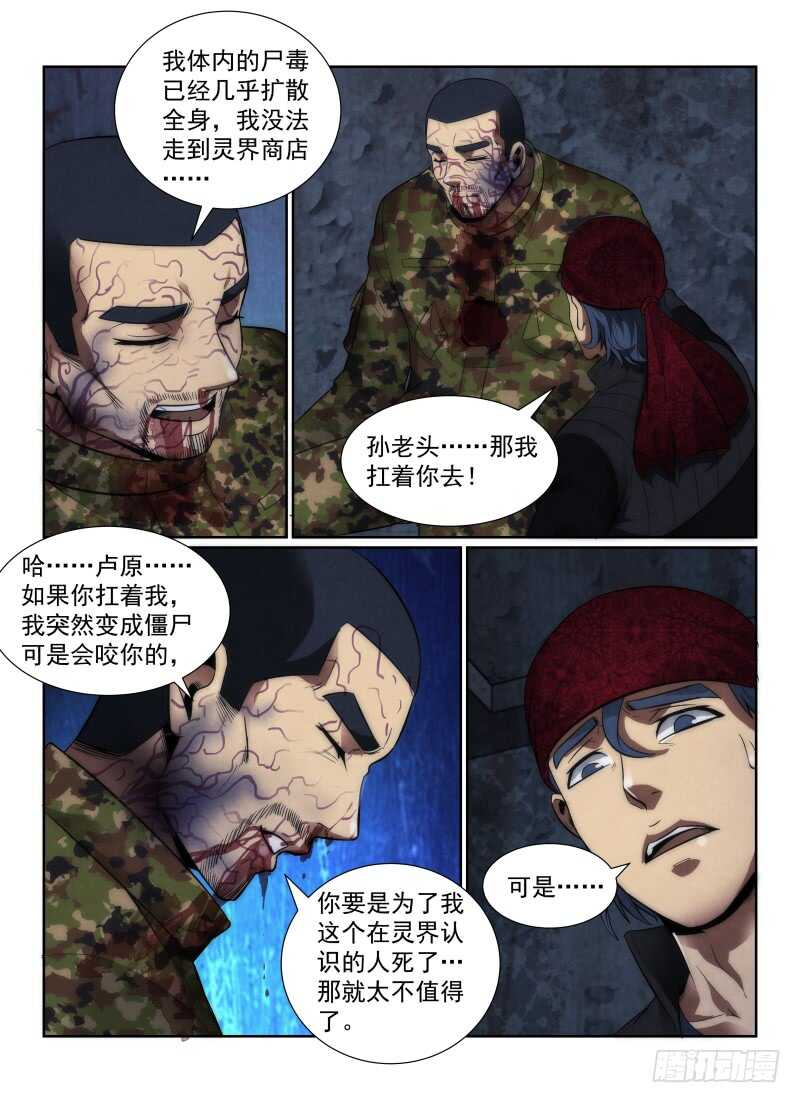 无人之境歌词漫画,115.卢原，我累了1图