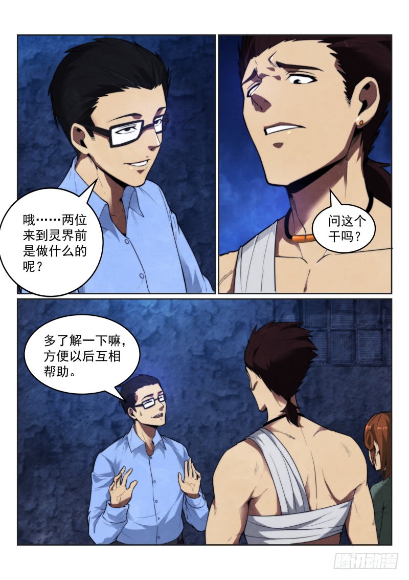 无人之境陈奕迅歌词漫画,120.同行2图