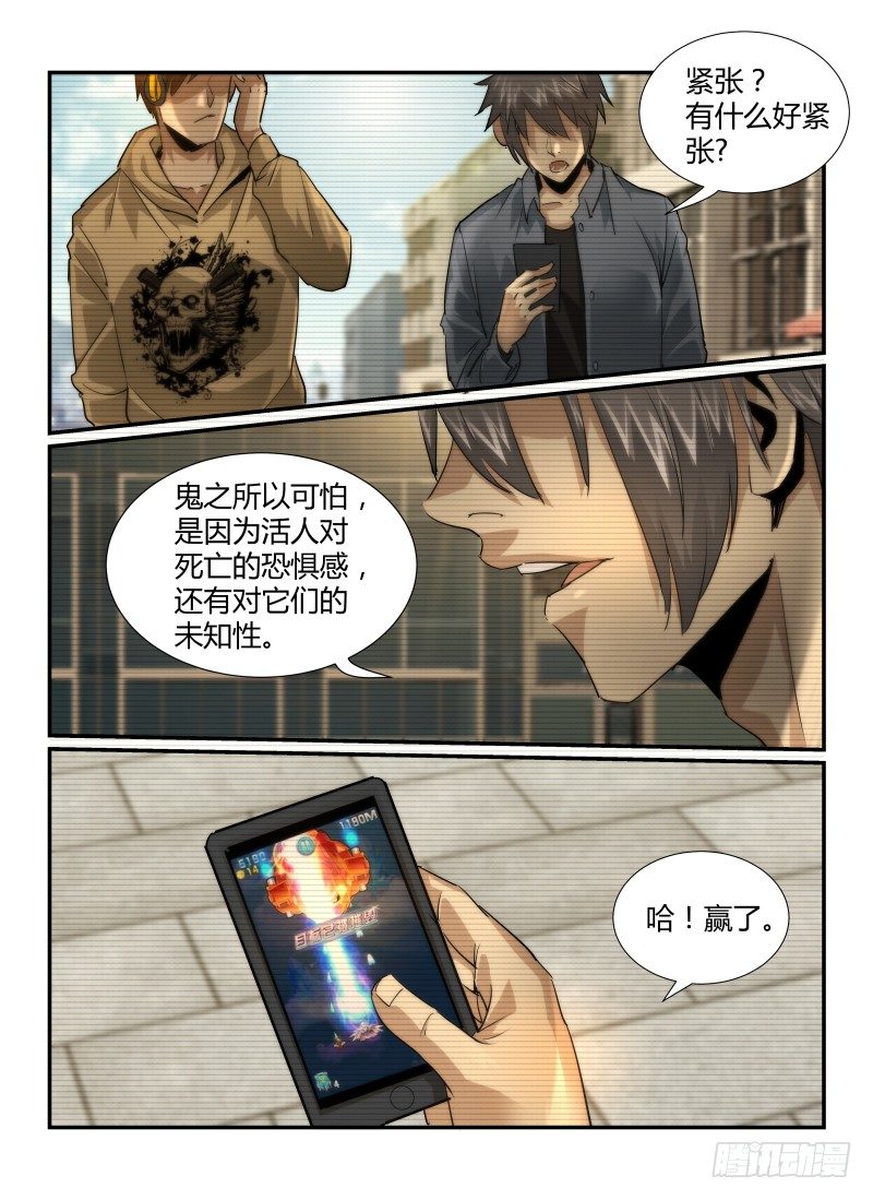 无人之境歌词解析漫画,28.怪人2图