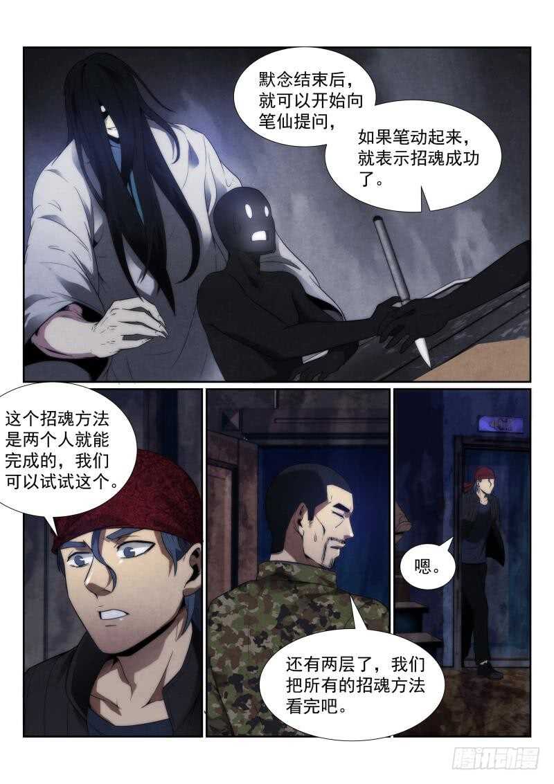 无人之境陈奕迅歌词漫画,109.红裙1图