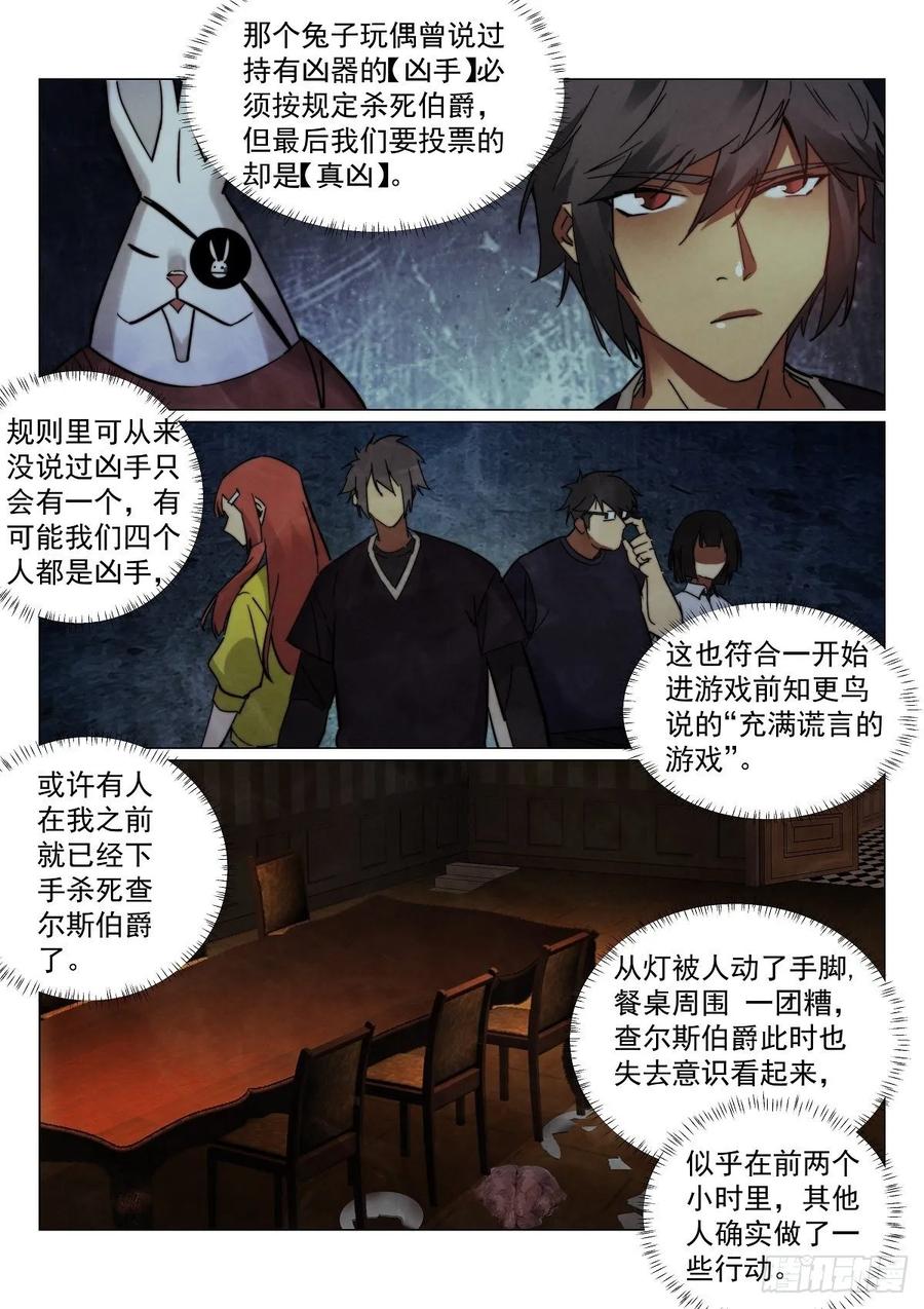 无人之境游戏漫画,178.黑手2图