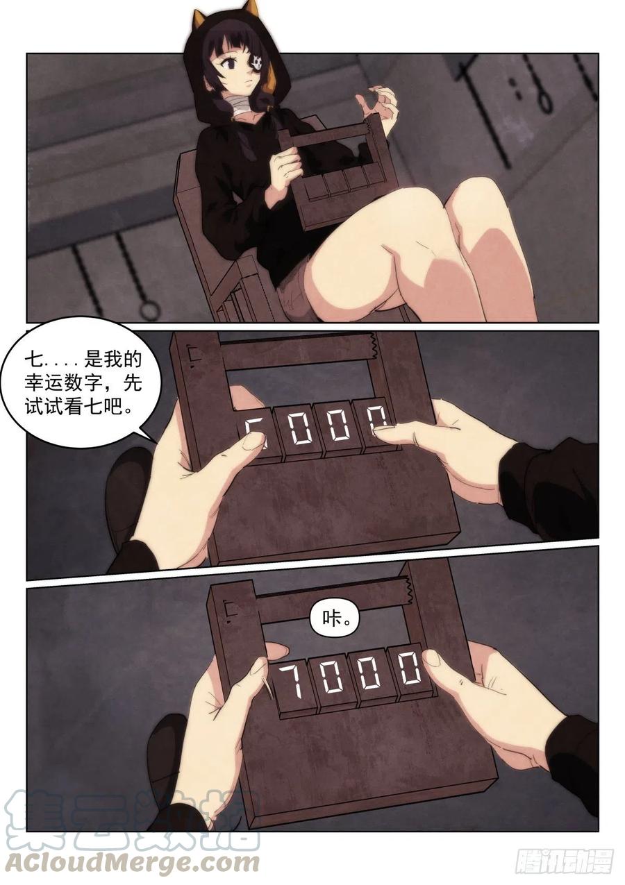 无人之境鬼魅漫画,206.惩罚2图