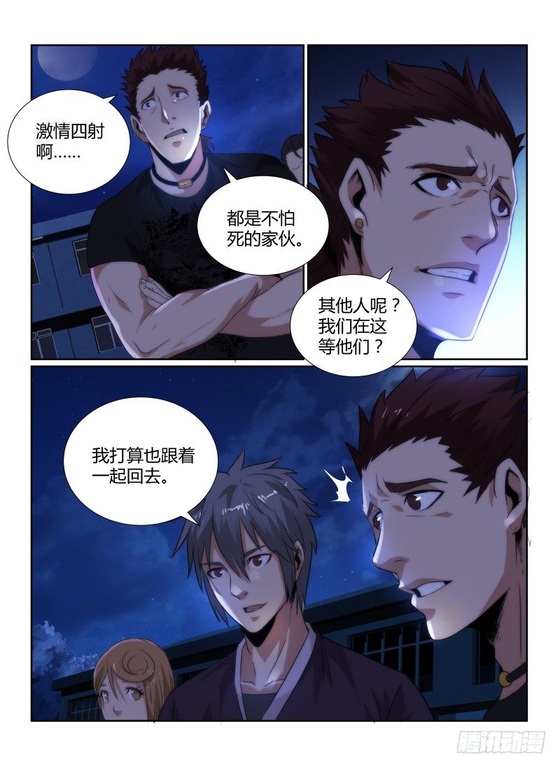 无人之境吉他谱漫画,78.集结2图