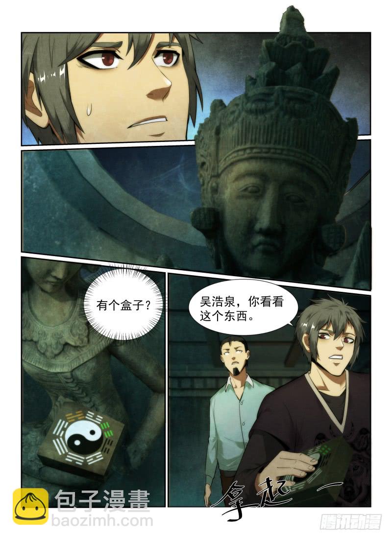 无人之境歌词解析漫画,130.八卦木盒2图