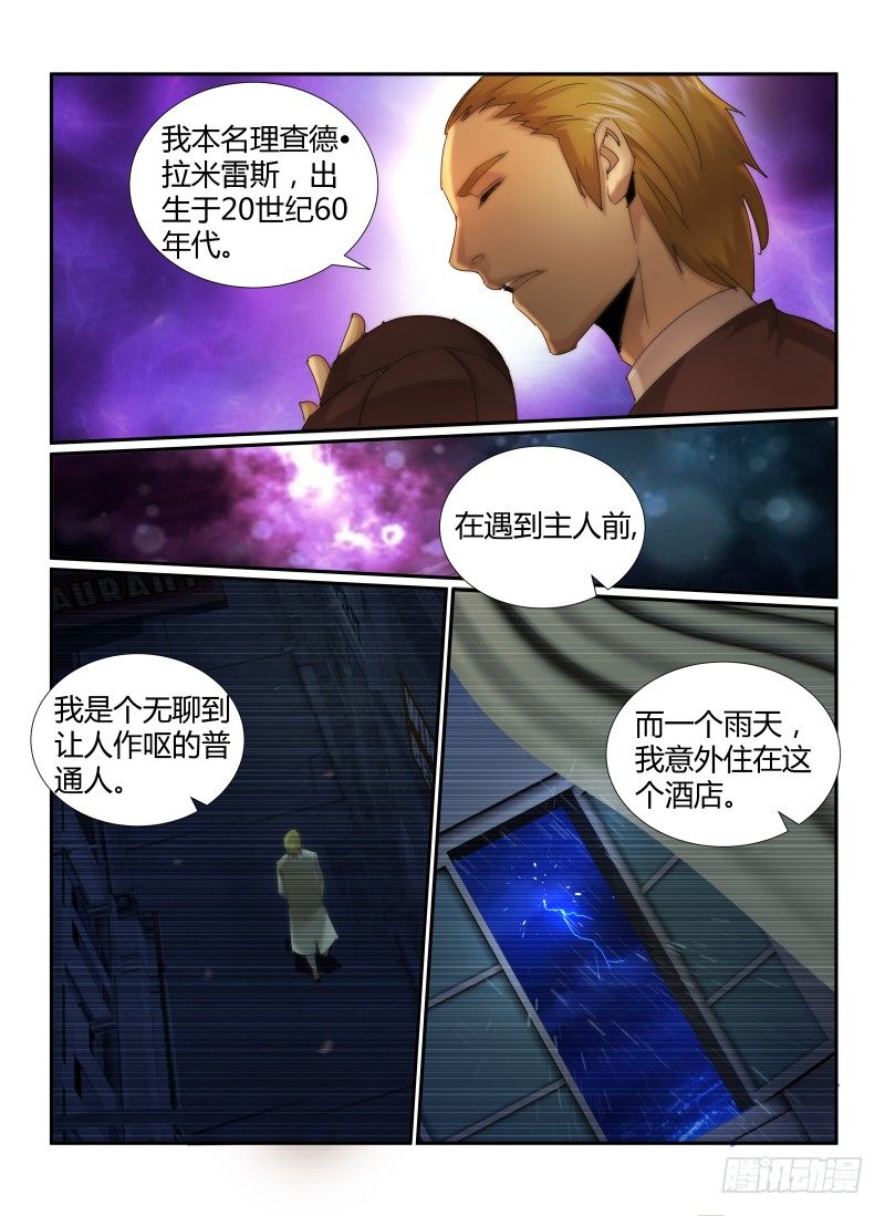 无人之境陈奕迅歌词漫画,24.笑面恶魔1图