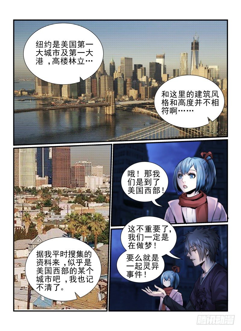 无人之境歌词漫画,9.塞西尔2图