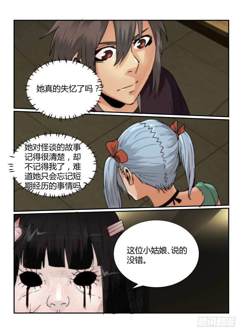 无人之境歌词漫画,59.阿菊1图