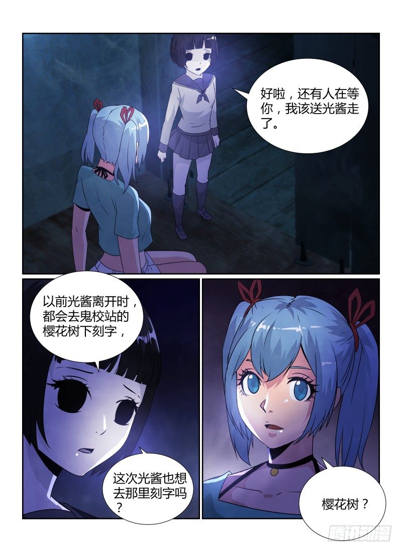 无人之境陈奕迅漫画,83.朋友2图