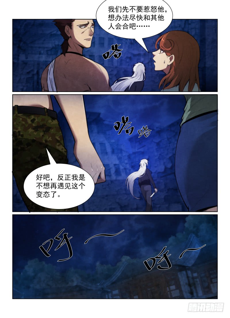 无人之境歌词漫画,125.自大狂2图