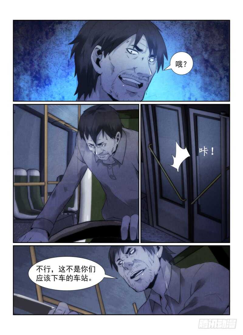 无人之境游戏漫画,104.330公交车2图