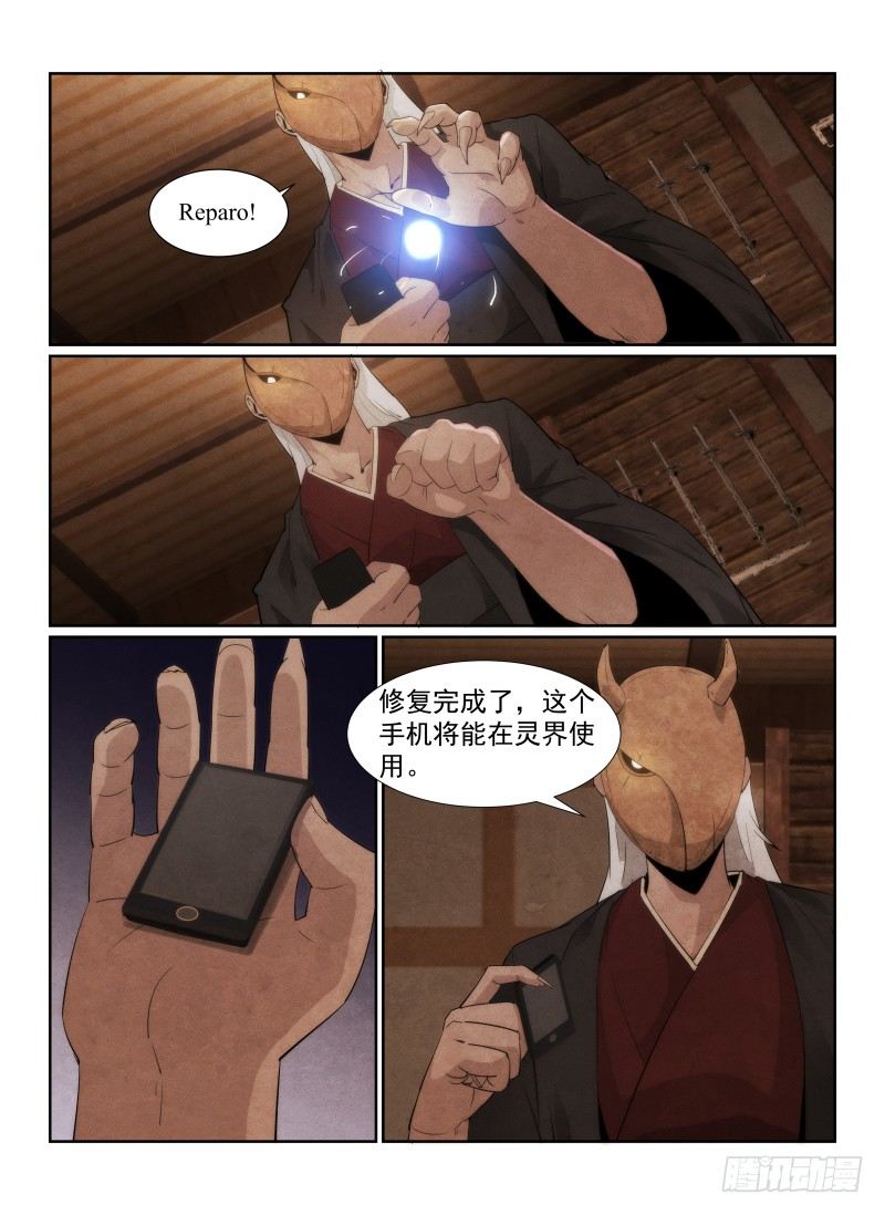 无人之境吉他漫画,93.新的旅程2图