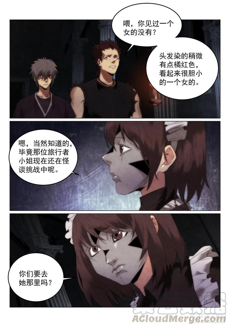 无人之境完整版原唱漫画,201.女仆1图