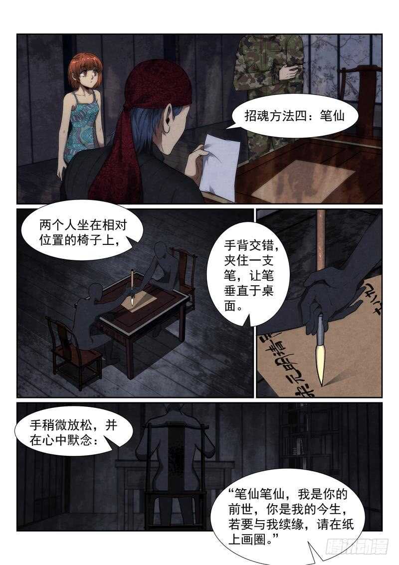 无人之境吉他谱漫画,109.红裙2图