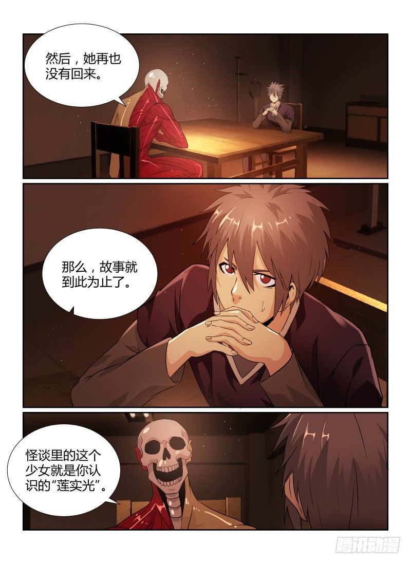 无人之境漫画免费阅读下拉式漫画,81.莲实光2图