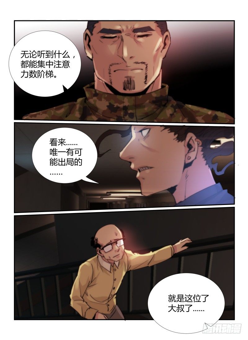 无人之境陈奕迅漫画,63.无尽的台阶1图