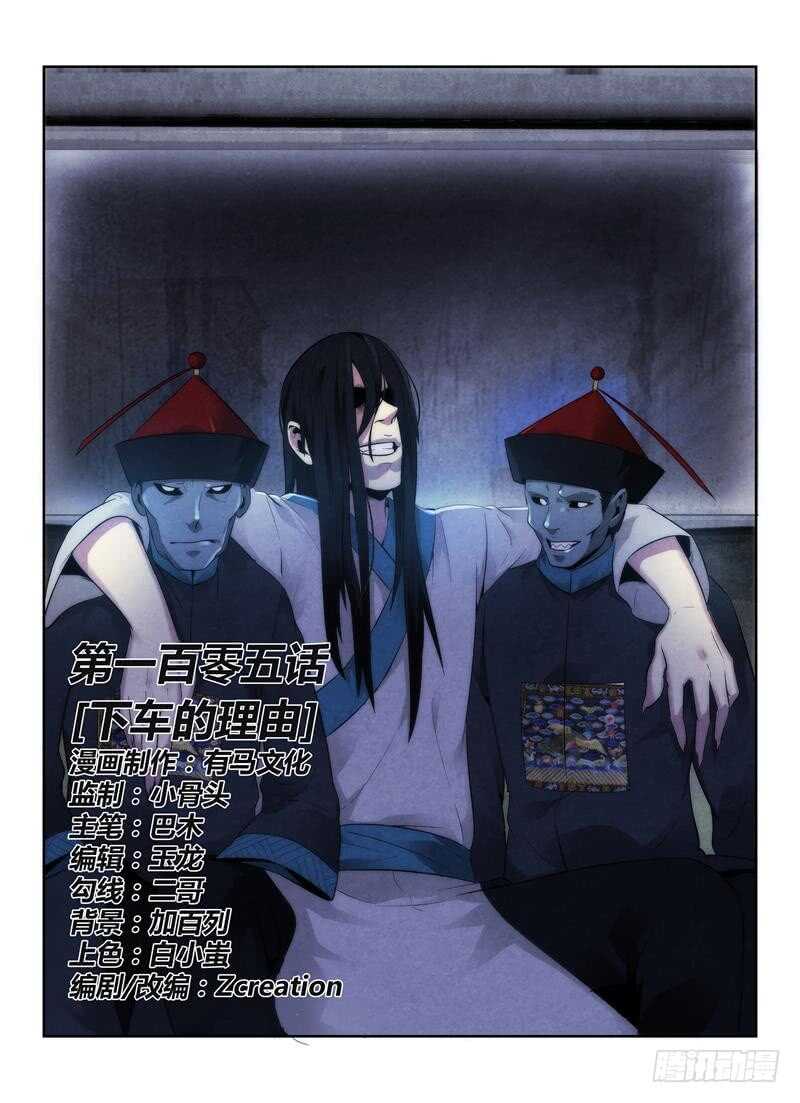 无人之境是什么意思漫画,105.下车的理由1图