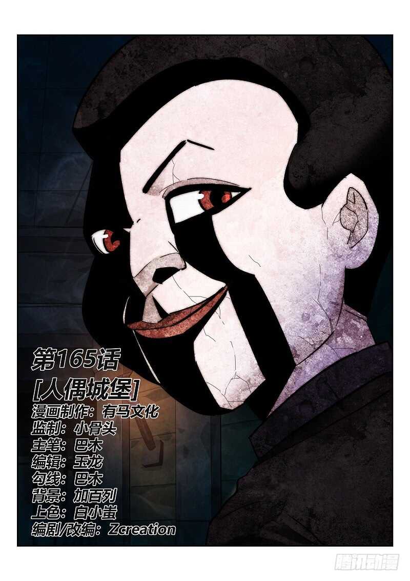 无人之境漫画免费阅读漫画,165.人偶城堡1图