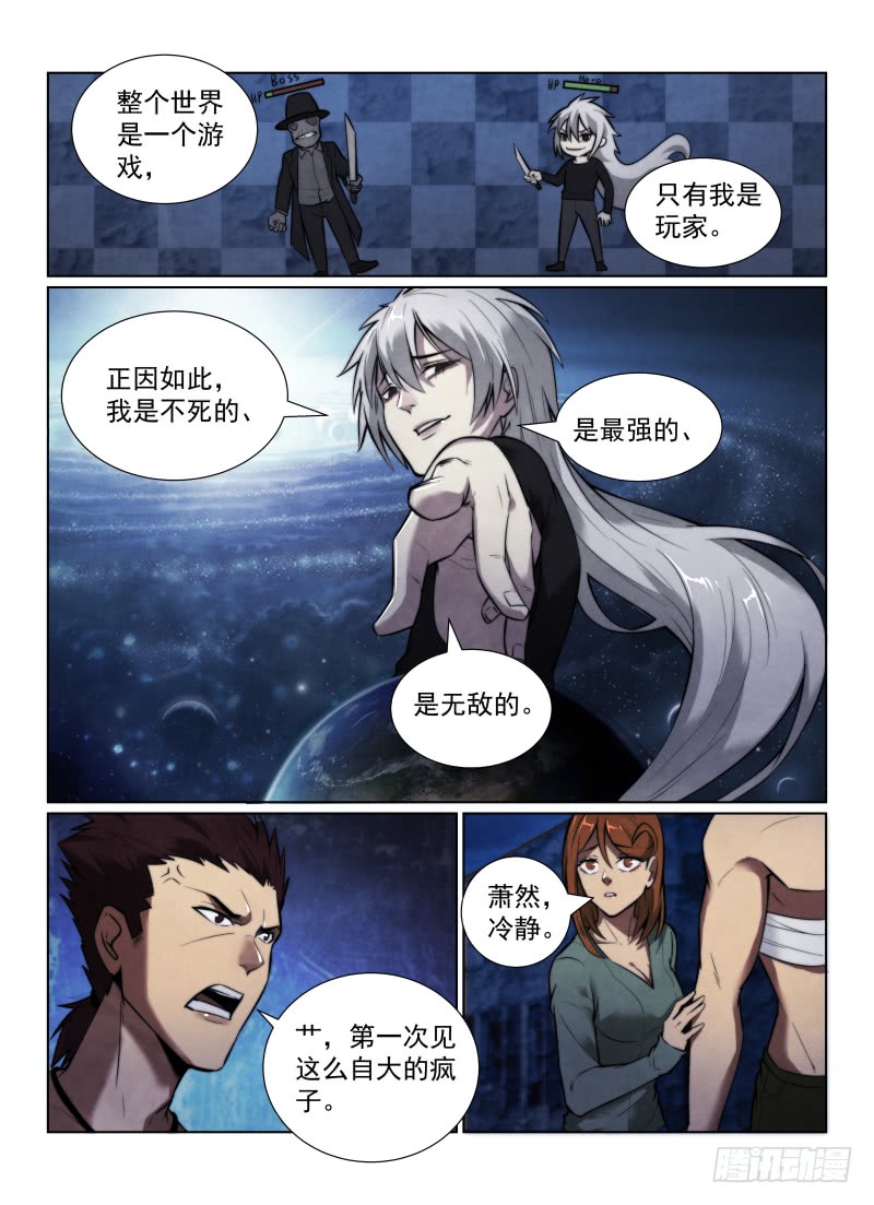 无人之境歌词漫画,125.自大狂1图